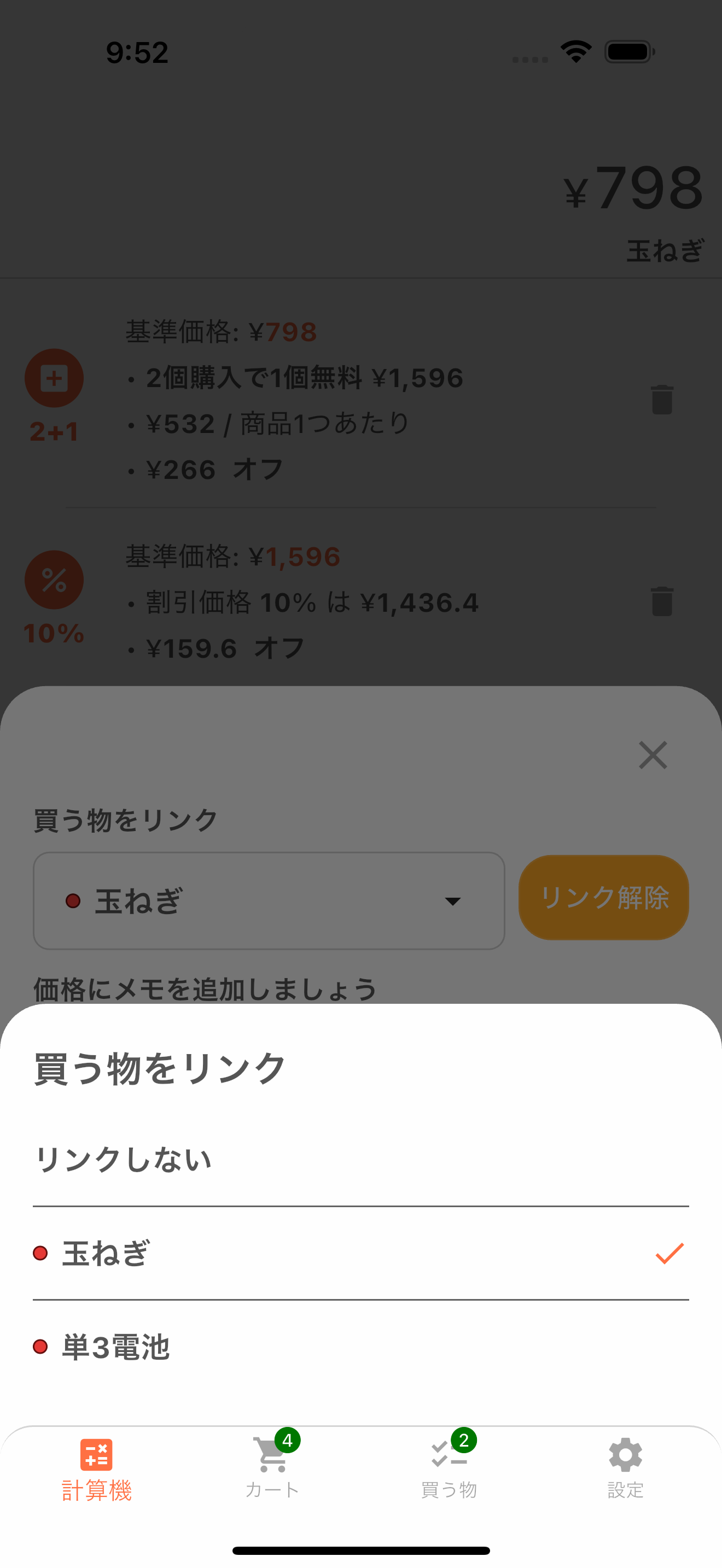 商品メモ画面