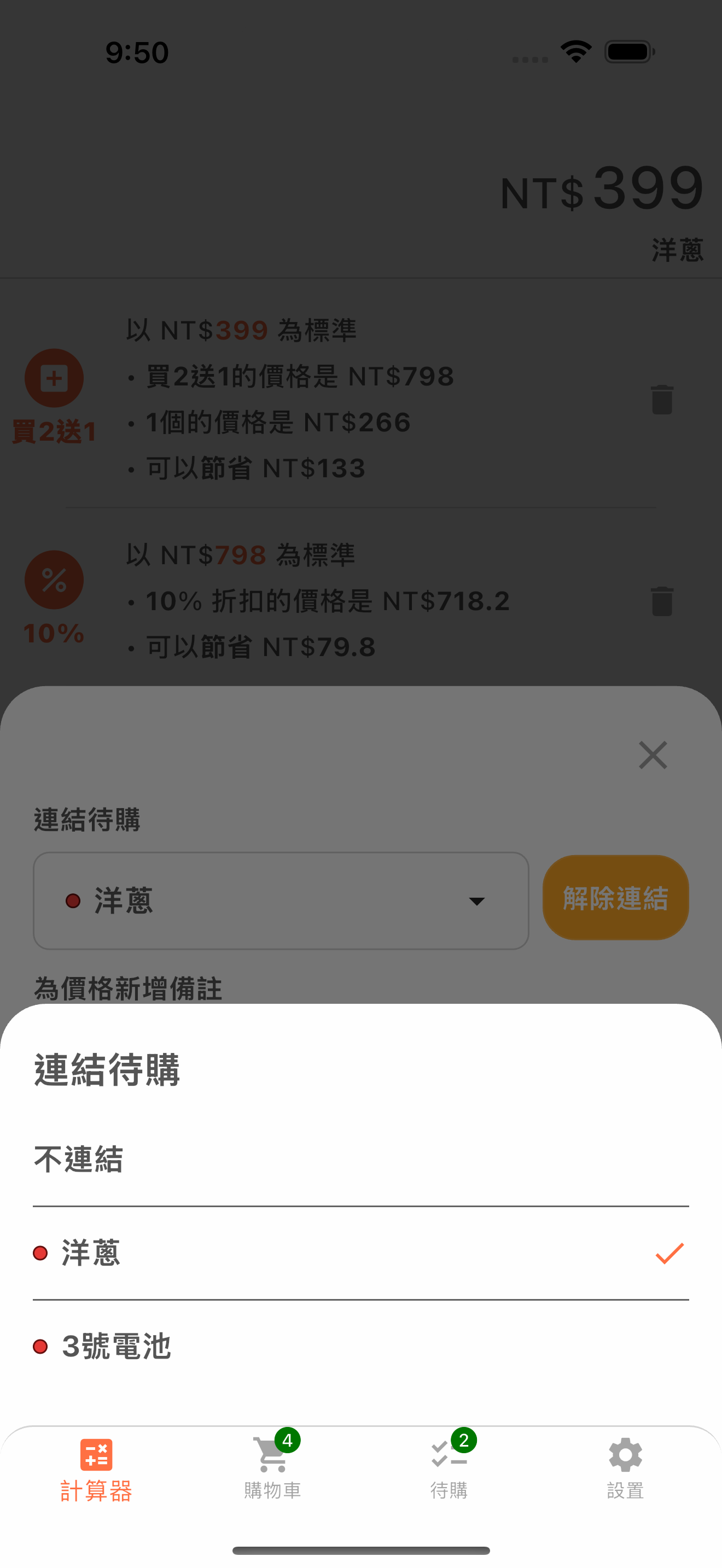 商品備註畫面