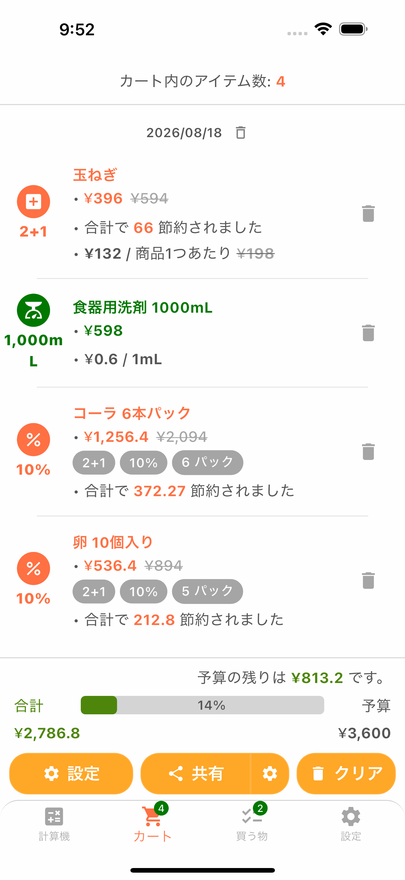 買い物カートと合計金額の画面