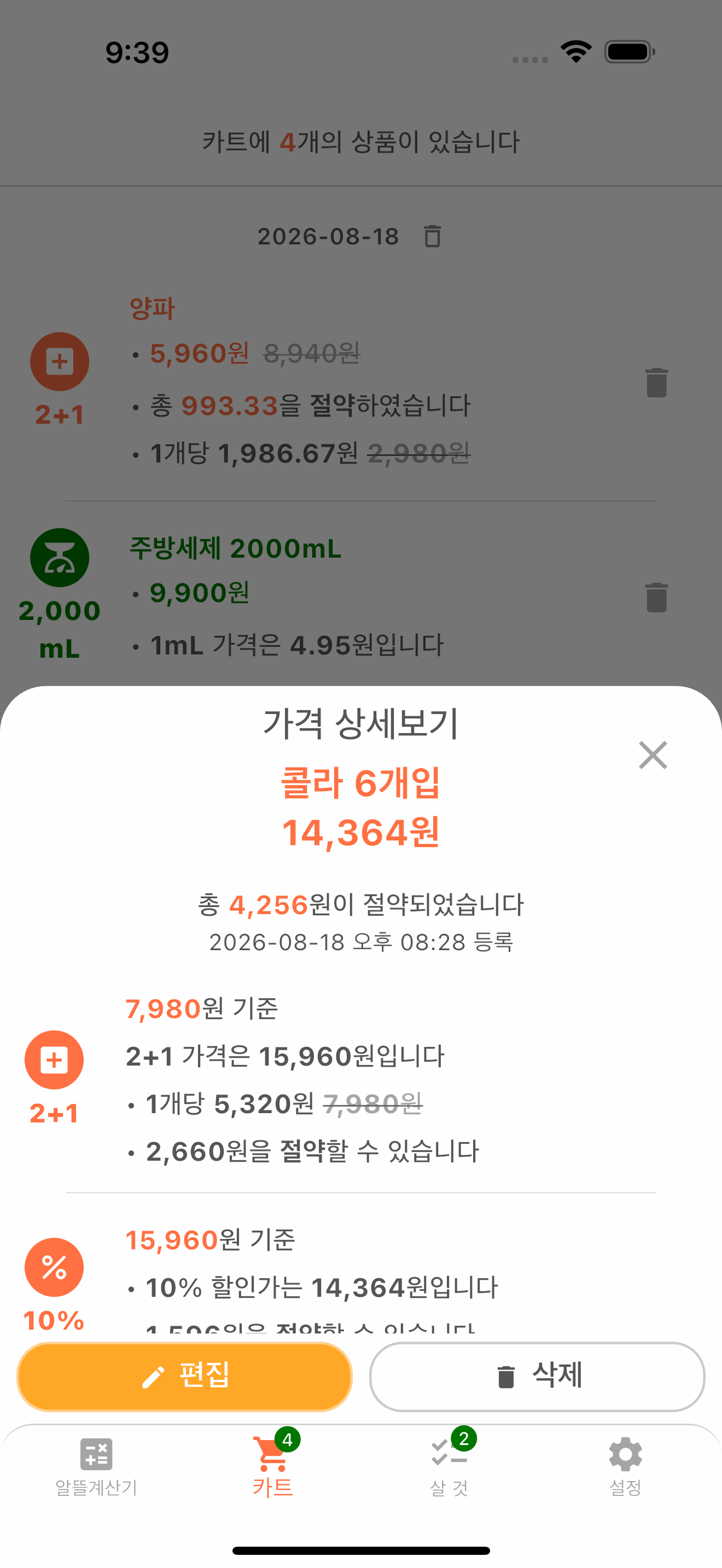 상품별 할인과 행사 가격 상세보기
