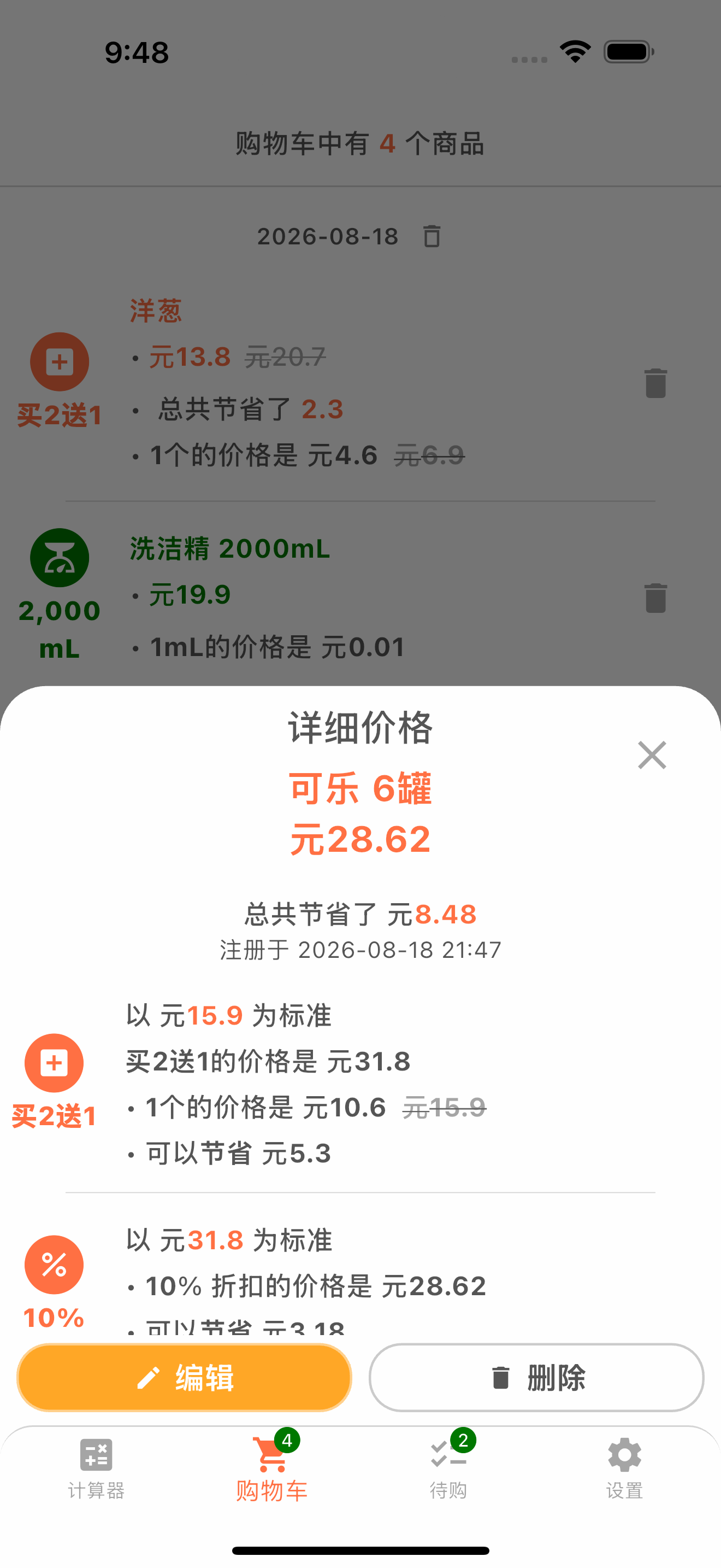 价格计算明细