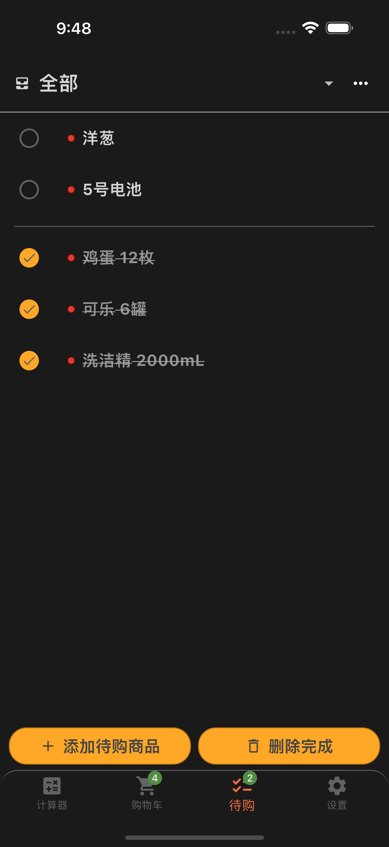 待购商品清单页面