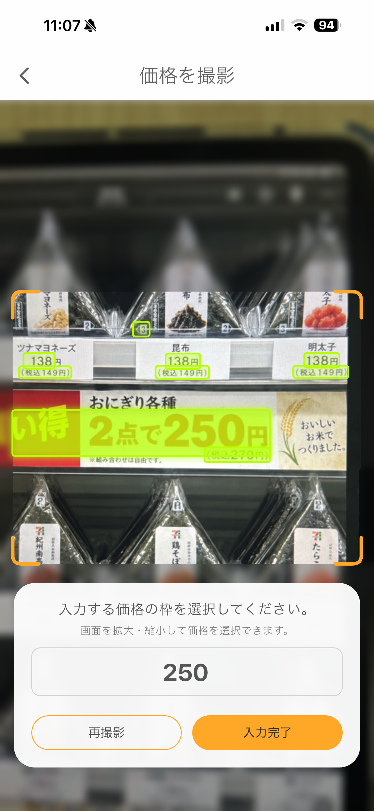 値札から価格を読み取るSmart Shoppingのカメラ画面