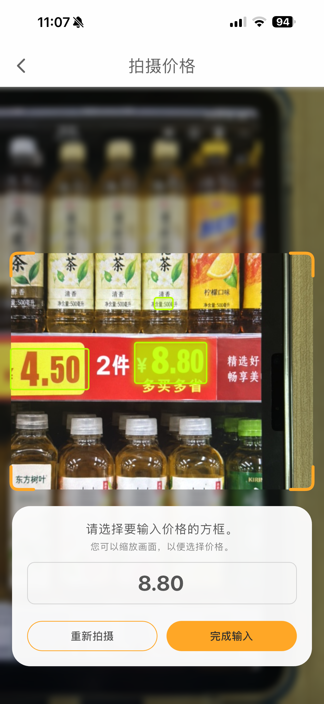 Smart Shopping 从价签中查找价格的拍摄页面