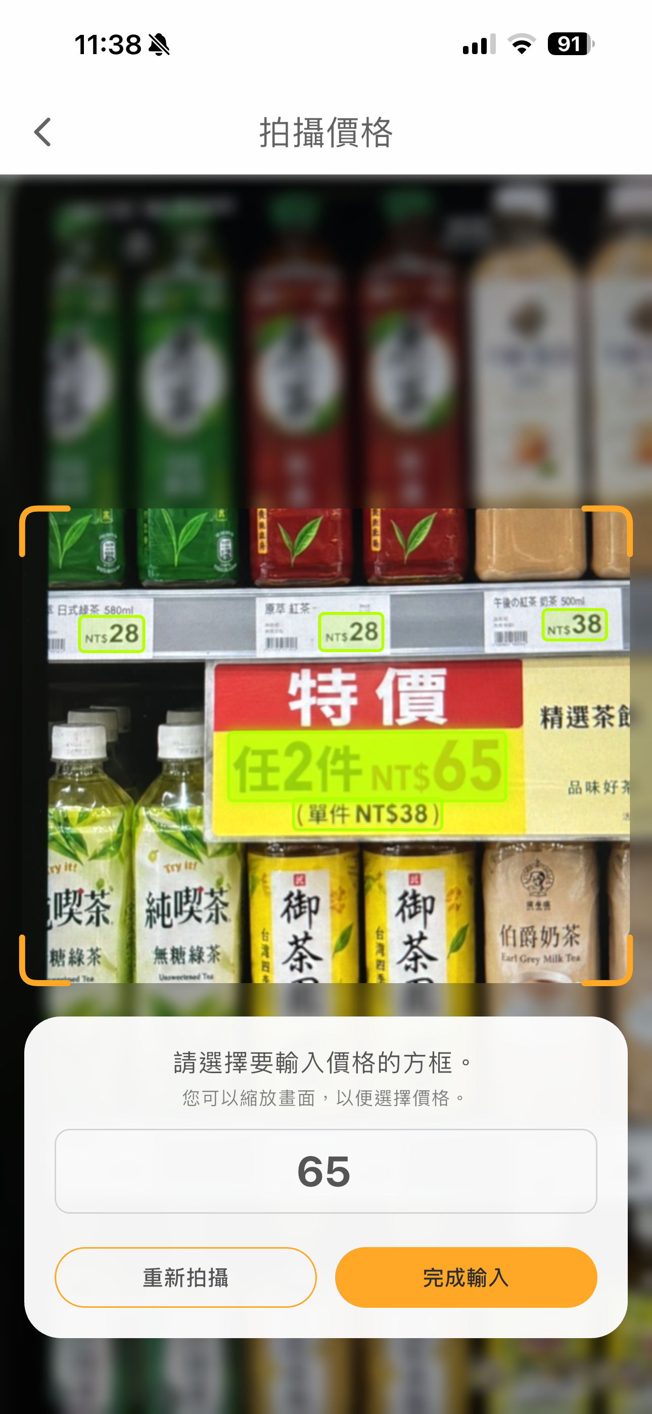 Smart Shopping 從價籤中找出價格的拍攝畫面
